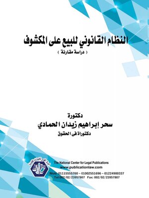 cover image of النظام القانوني للبيع على المكشوف